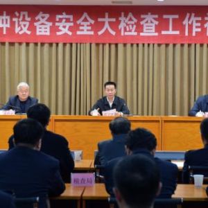 ʡ�����_ȫʡ�طN�O(sh��)�䰲ȫ��z�鹤��ҕ�l���h�Ќ�(sh��)�ӏ�(qi��ng)�qĩ�����ȫ���a(ch��n)����