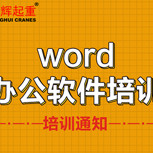 ��Ӗ�A��|11��24��ɽ�|���x���ؙCе���޹�˾���_չ��Wordܛ����(y��ng)�á���Ӗ�n��